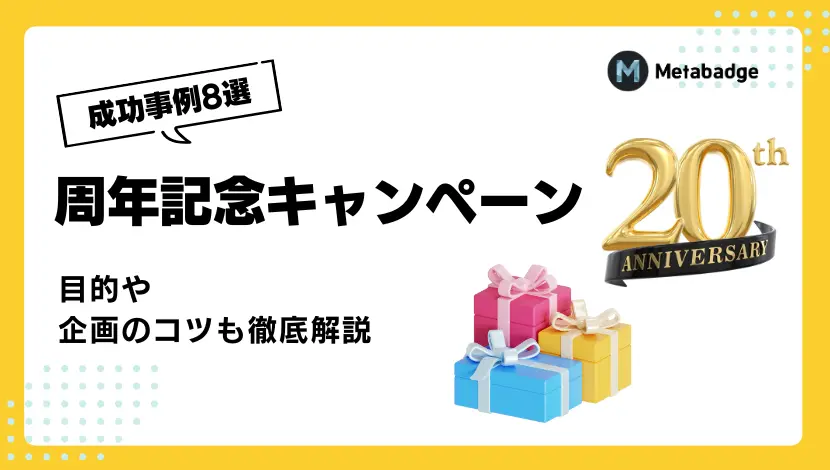 ゲーミフィケーション成功事例10選！マーケティングに活用する方法も解説